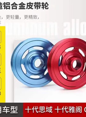 BLOX轻量化锻造皮带轮曲轴普利盘.飞度.思域.埃尔法86.BRZ