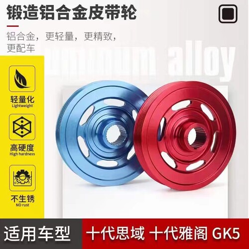 BLOX轻量化锻造皮带轮曲轴普利盘.飞度.思域.埃尔法86.BRZ