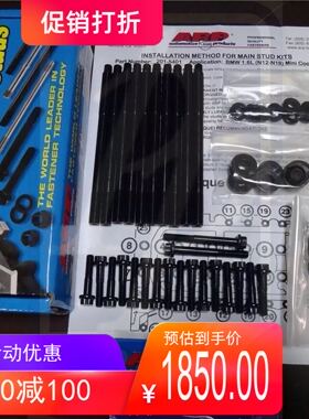 ARP Main Stud 宝马 1.6T N12 N14 N16 N18 强化 中缸 螺丝