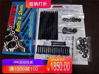 ARP Main Stud 宝马 1.6T N12 N14 N16 N18 强化 中缸 螺丝