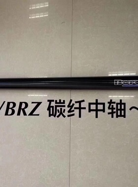 PPK台湾border ft86/brz 碳纤传动轴 比原装轻4kg支持4500nm扭力