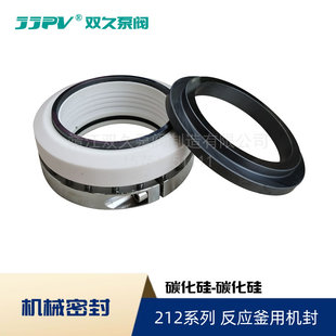 212-50/60/65/70/75/80/85/90/95/110反应釜机械密封 水封 碳化硅