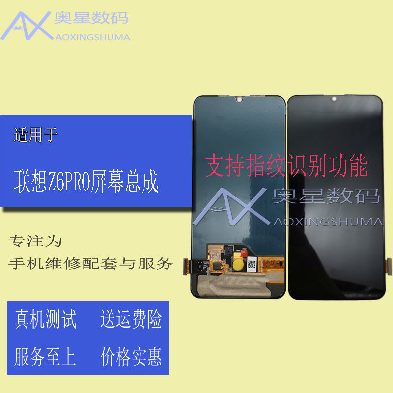 适用原装联想z6 pro屏幕总成l78121屏幕l78051液晶内外一体屏换屏