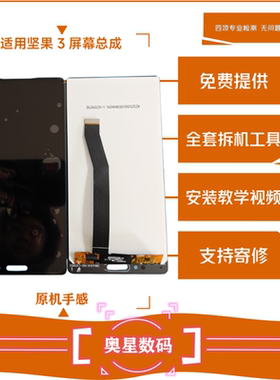 适用于锤子坚果3屏幕总成OC105/PRO3/R2手机内外屏带框显示一体屏