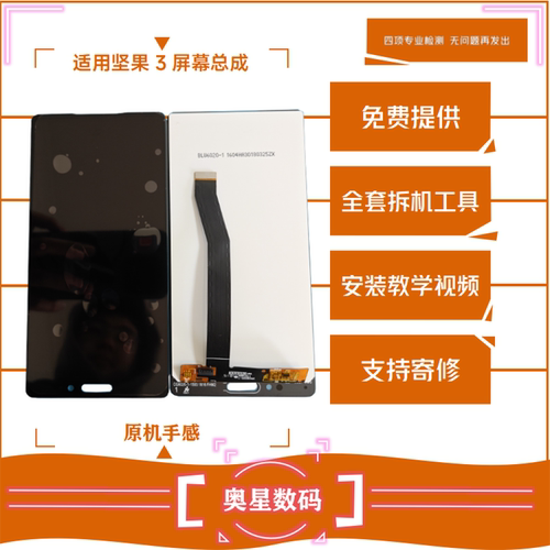 适用于锤子坚果系列屏幕总成