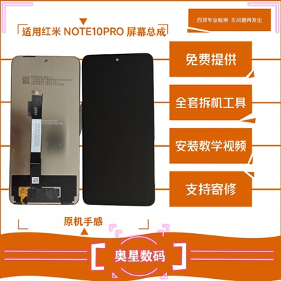 适用NOTE10PRO高刷手机屏幕总成