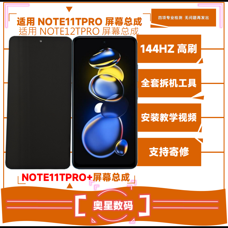 适用红米NOTE11TPRO屏幕总成NOTE12TPRO液晶显示触摸内外一体屏