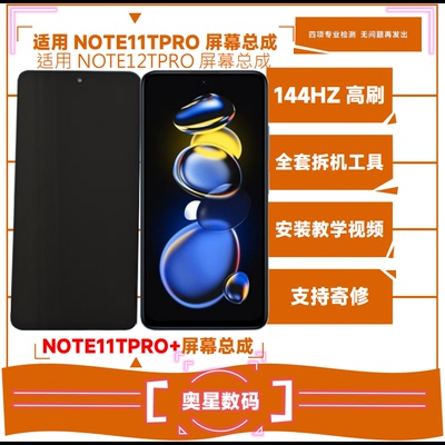 适用NOTE11TPRO高刷手机屏幕总成