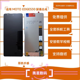 适用于摩托罗拉MOTOEDGE S30屏幕总成G200液晶显示触摸内外一体屏