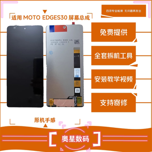 适用MOTOEdgeS30手机屏幕总成