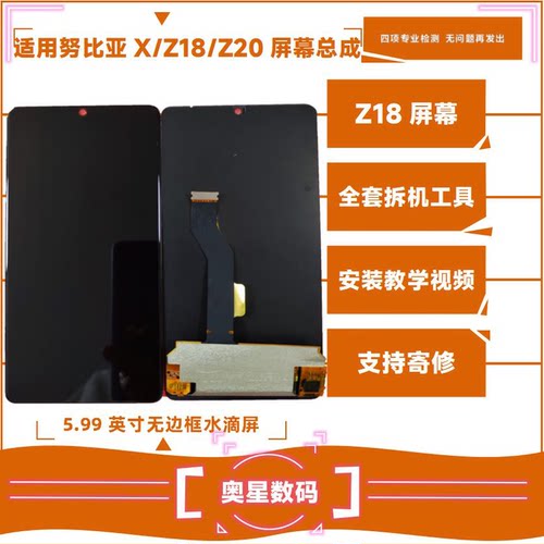 适用于中兴努比亚X屏幕总成Z18/Z20副屏后屏外屏盖板带框液晶 - 封面