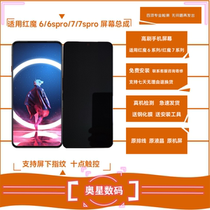 适用努比亚红魔6/6pro/6spro屏幕总成7/7S/7pro/7SPRO带框显示屏