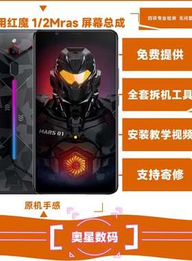 适用努比亚红魔1代屏幕NX609J红魔2/mars619J带框显示内外一体屏