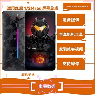 适用努比亚红魔1代屏幕NX609J红魔2 mars619J带框显示内外一体屏