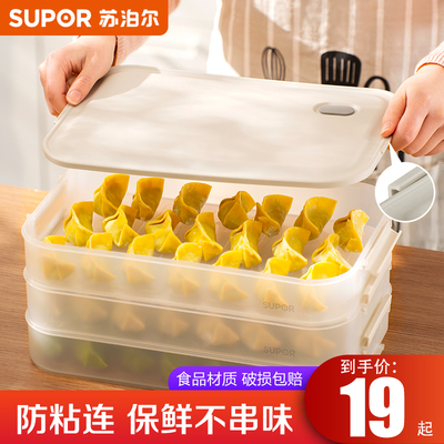 苏泊尔冰箱冷冻饺子盒
