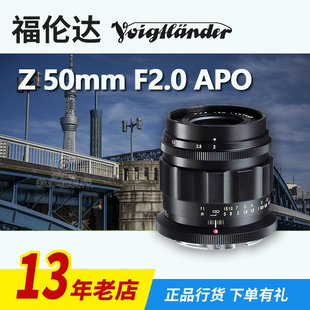 福伦达50mm F2.0APO Asph适用于尼康Z口全画幅微单标准镜头Z9Z7II