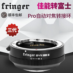 Fringer ProIII佳能转富士微单自动对焦转接环三代XT5 XS20