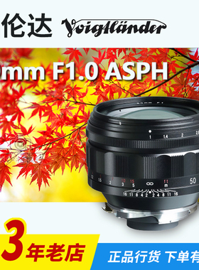 福伦达VM 50mm F1.0 ASPH NOKTON大光圈非球面镜头适用于徕卡LM