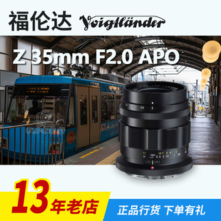 福伦达35mm F2.0APO Asph 适用于尼康Z口全画幅微单广角镜头Z9Z7I
