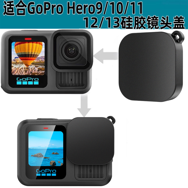 镜头盖适合GoProHero9/10/11/12/13硅胶镜头保护盖防刮防摔保护套