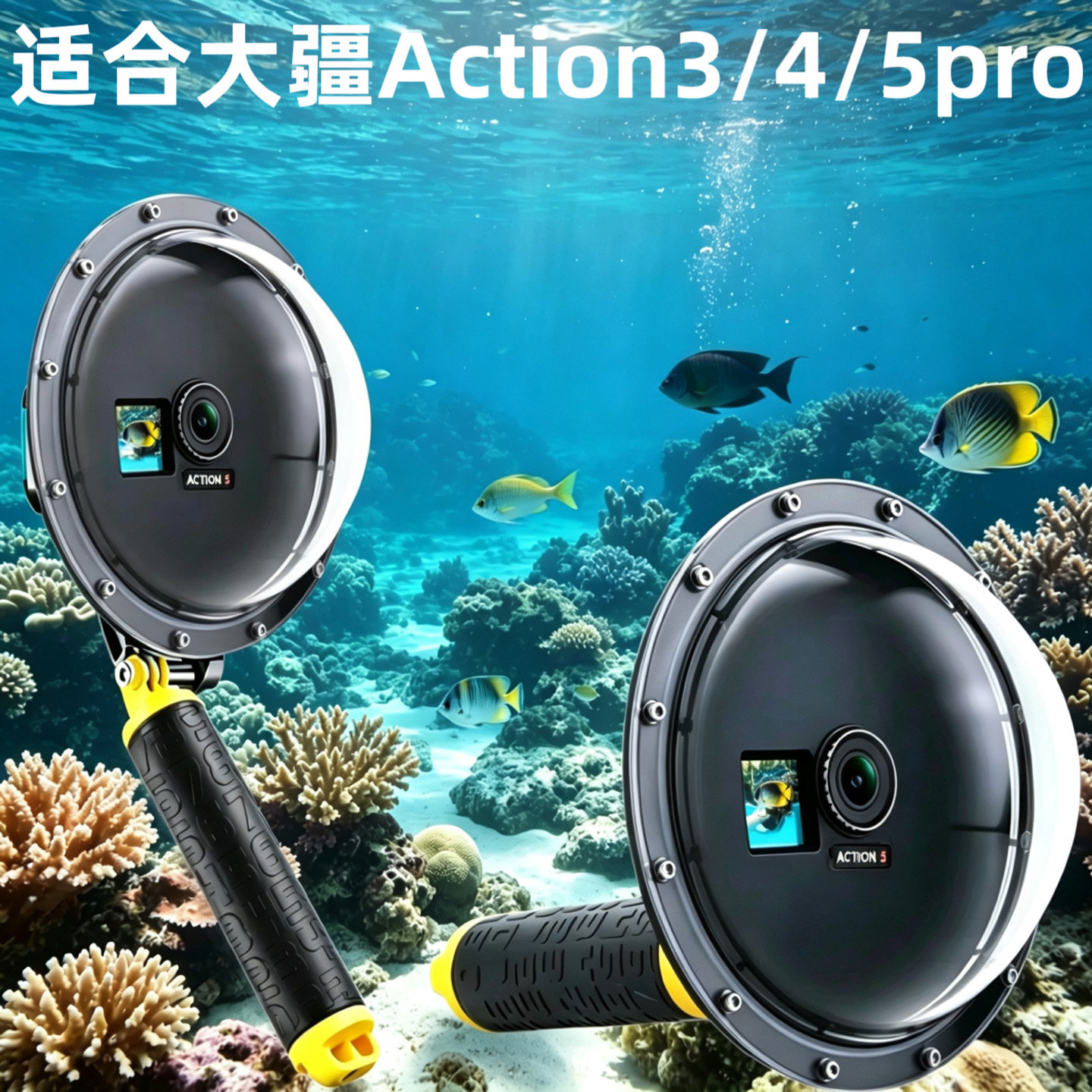水面罩适合大疆action3/4/5运动相机水面镜头罩防水保护壳潜水罩