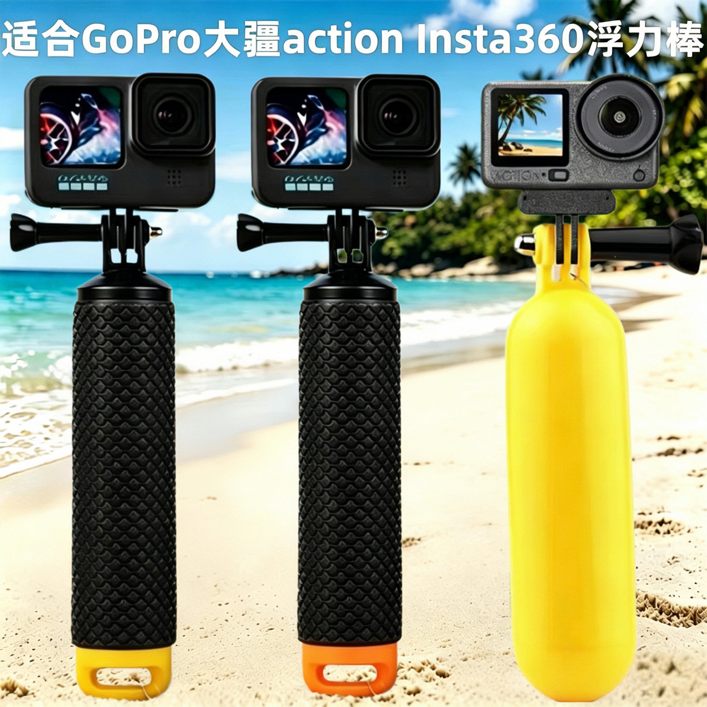 浮力棒适用gopro大疆Action4/5/6 Insta360浮力棒手持潜水漂浮棒