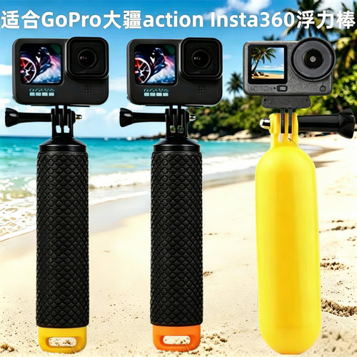 浮力棒适用gopro大疆Action4/5/6 Insta360浮力棒手持潜水漂浮棒