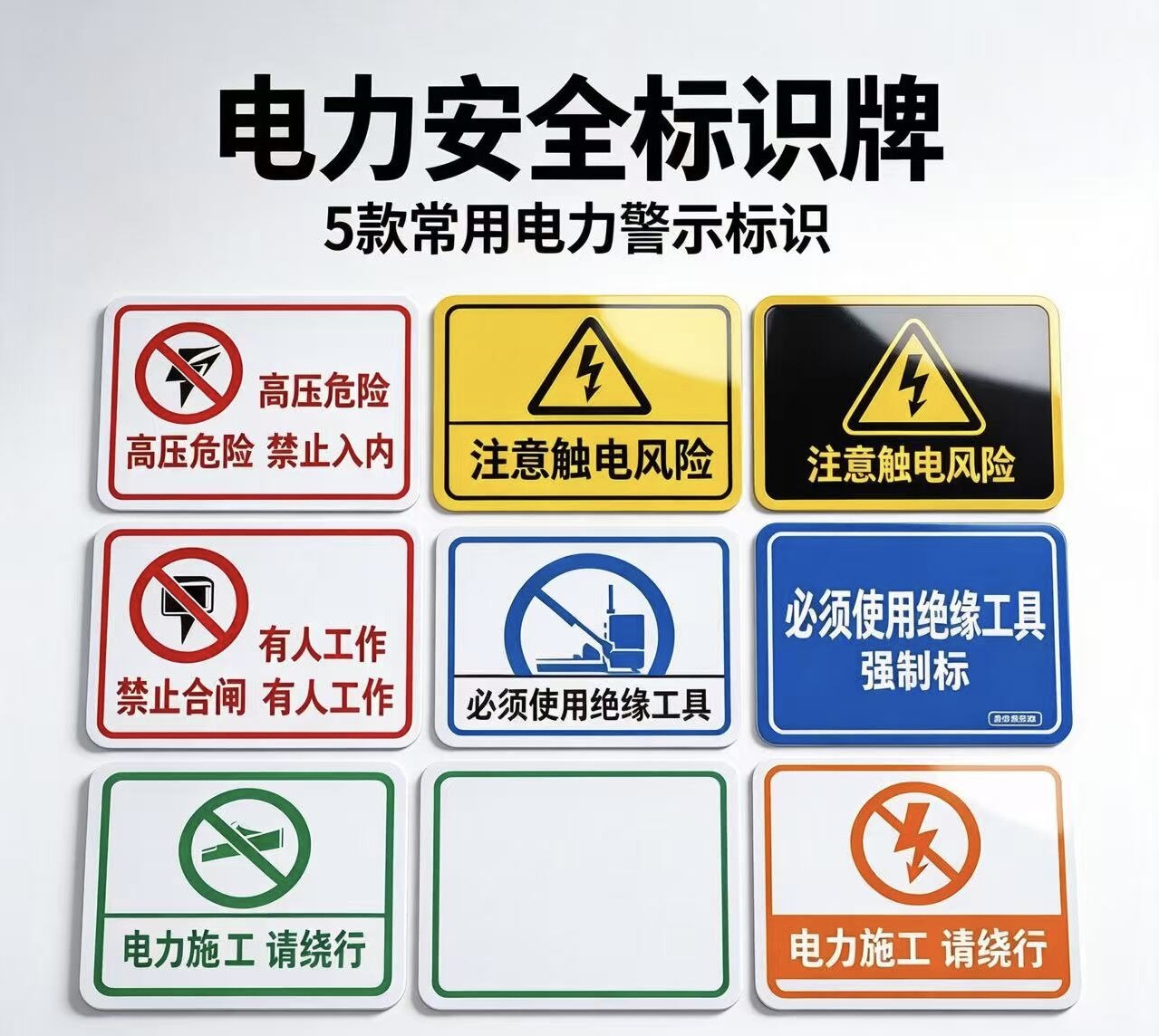 电力安全警示牌PVC材质定做电力不锈钢铝板反光PVC警示识牌电厂
