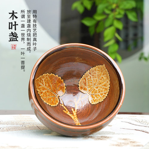 全手工天目曜变木叶盏柴烧主人杯