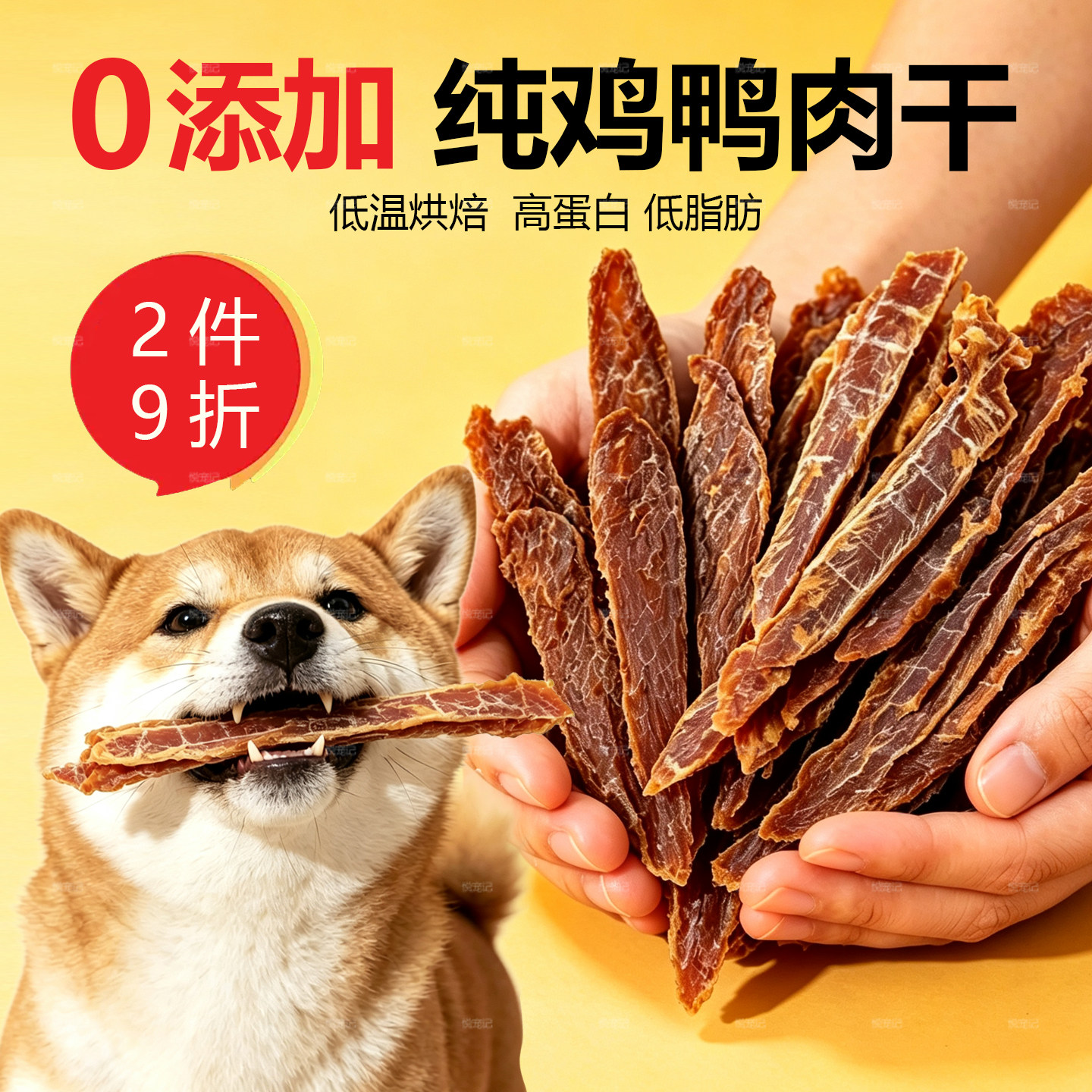 鸡肉干狗狗零食鸭肉干风烘干宠物小狗大小型幼犬训练奖励磨牙洁齿