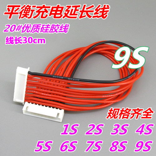 9S/1S/2S/3S/4S/5S/6S/7S/8S 锂电池 硅胶线 平衡充电延长线 30cm