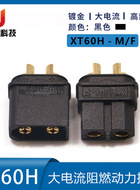 艾迈斯XT60H黑黄蓝色带护套插头T插接口连接器Amass正品模型配件