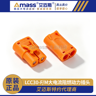 艾迈斯/Amass航模连接器平替插头