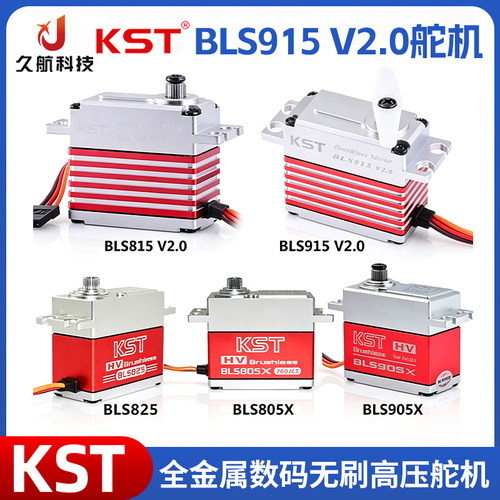 KST BLS915 V2.0 905X全金属数码无刷高压舵机 805X 815 HV 825