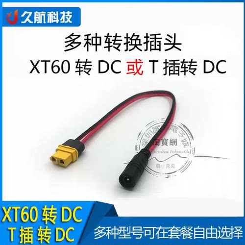 AMASSXT60转DC充电器T插转接线
