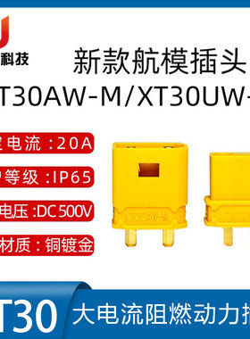 Amass 艾迈斯 XT30AW-M公/XT30UW-F母头  带锁扣连接器XT30APW-M
