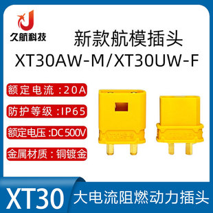 Amass 艾迈斯 XT30AW-M公/XT30UW-F母头 带锁扣连接器XT30APW-M