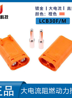 艾迈斯/Amass LCB30 直流插头XT60XT90平替泰科安德森MOLEX连接器