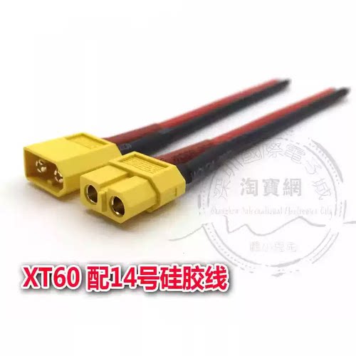 AmassXT60带线14AWG硅胶线