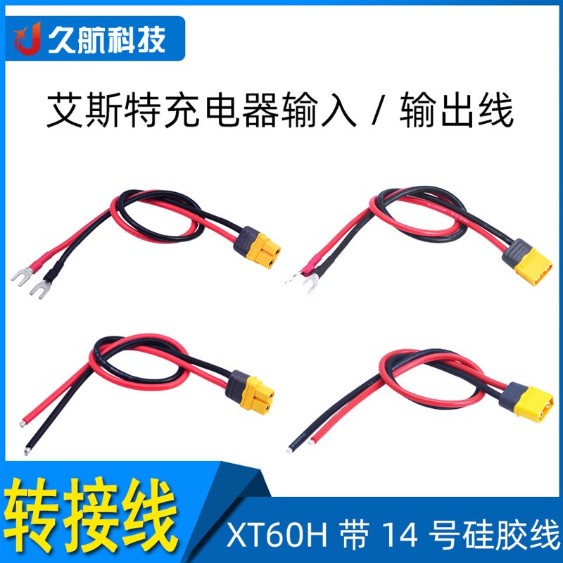 skyrc艾斯特充电器硅胶线航模