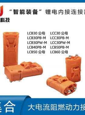 艾迈斯/Amass LCB系列 LCC系列直流插头LCB30 LCC30 LCB40 连接器