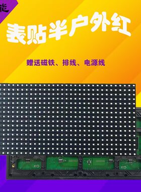 半户外红色成品滚动字幕定制