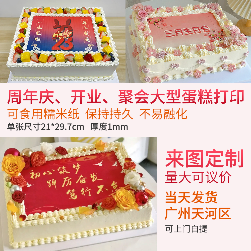 功夫彩可食用糯米纸定制打印