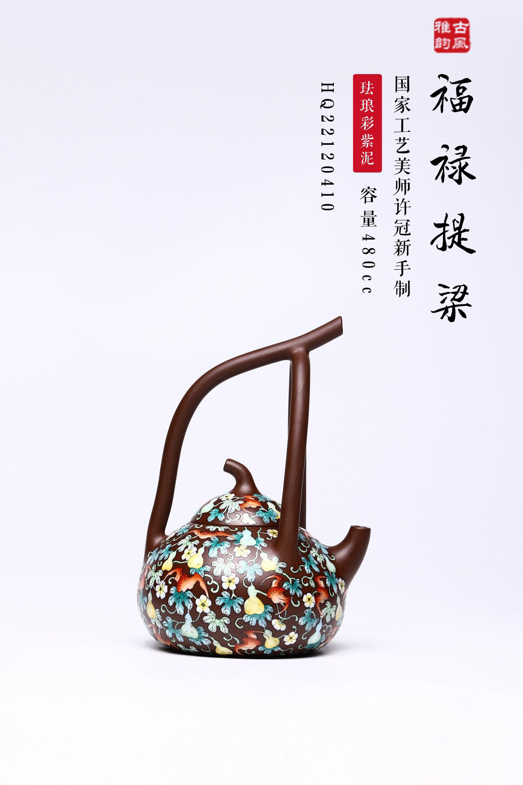 宜兴紫砂壶原矿紫泥纯手工制作青段壶家用功夫茶具许冠新福禄提梁