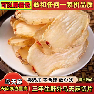 云南特产昭通小草坝乌天麻片老品种天麻新货中药材天麻切片干货