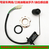 传感器感应器 油箱油位 油浮子 宗申大阳100 泰本田110弯梁摩托车