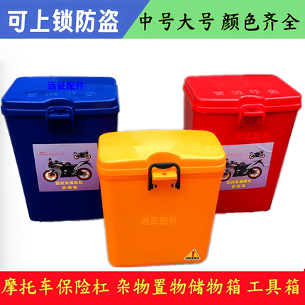 摩托车保险杠工具箱水杯架可上锁三轮车改装置物箱杂货护杠储物箱