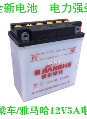 110弯梁摩托车电瓶喜运 建设雅马哈天戟YBR125天剑12V5A 干电池
