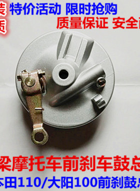 70摩托车大阳100弯梁车110助力车48Q通用 后制动刹车鼓刹车盖总成