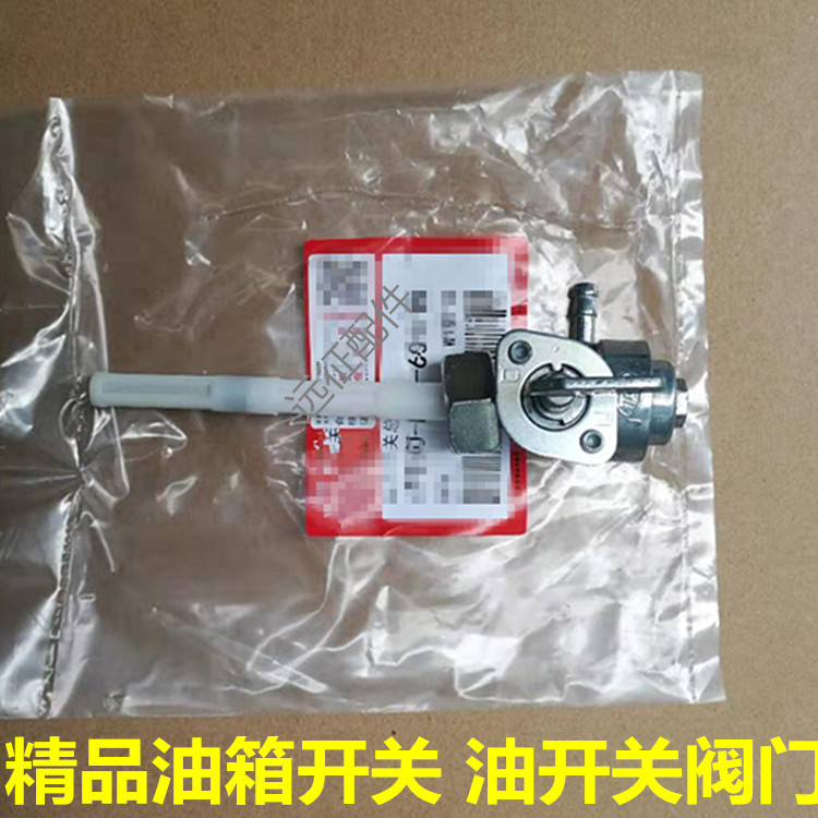 适用五羊本田威领幻影彪悍影WH150/125锋翼摩托车 油箱开关阀门锁